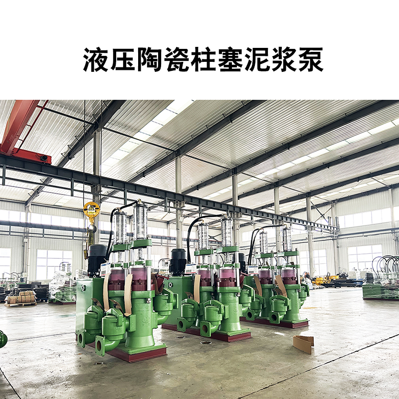 壓濾機專(zhuān)用進(jìn)料高壓陶瓷柱塞泵