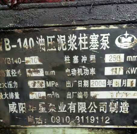 2004年出廠(chǎng)的泵仍在使用-華星陶瓷柱塞泵使用壽命15年以上